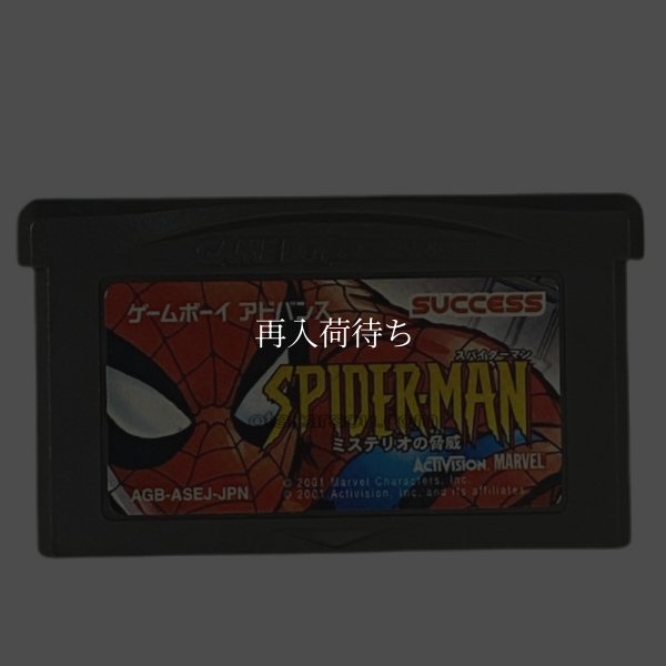 スパイダーマン ミステリオの脅威 ゲームボーイアドバンスソフト / 端子清掃済み 動作確認済み / Spider-Man: Mysterio's Menace Game Boy Advance Game Tested & Working