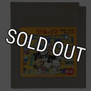 ３丁目のタマ ゲームボーイソフト 3丁目のタマ ゲームボーイソフト