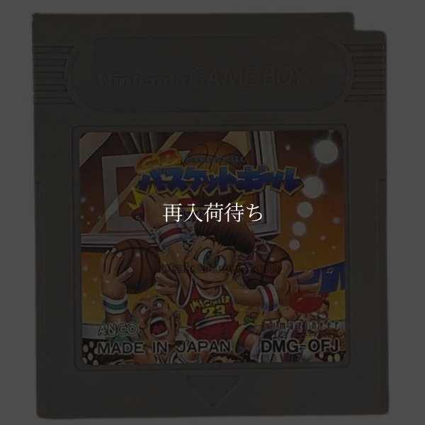 GBバスケットボール ゲームボーイソフト / 端子清掃済み 動作確認済み / GB Basketball Game Boy Game Tested & Working