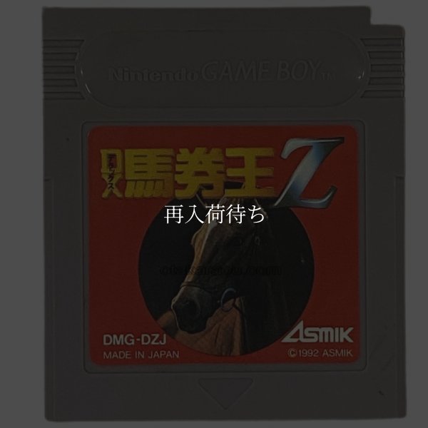 ＤＸ馬券王Ｚ ゲームボーイソフト / 端子清掃済み 動作確認済み / DX Baken Ou Z Game Boy Game Tested & Working