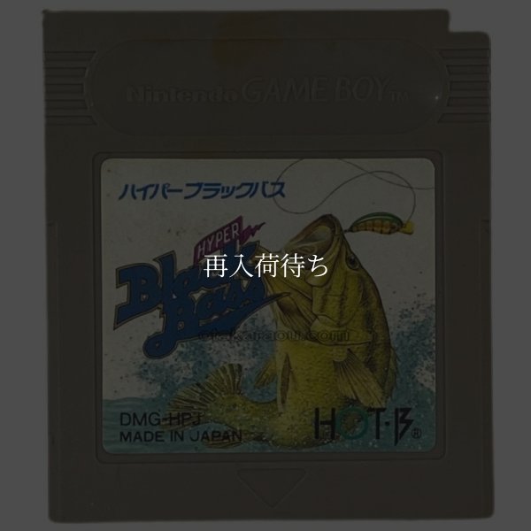 ハイパーブラックバス　GB