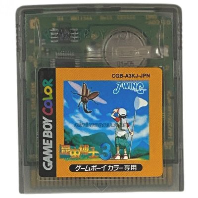 ゲームボーイカラー ソフト昆虫博士3 中古 Gbcを通販 販売 買取 ファミコンショップお宝王