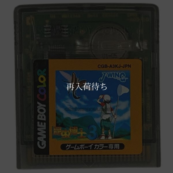 昆虫博士3 ゲームボーイカラーソフト / 端子清掃済み 動作確認済み / Konchuu Hakase 3 Game Boy Color Game Tested & Working
