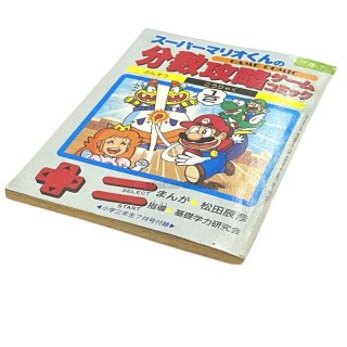 双葉社 ファミコン バグランド  スーパーマリオなど 攻略本 当時物 Amazon.co.jp: ス-パ-マリオRPG星空からのおくりもの