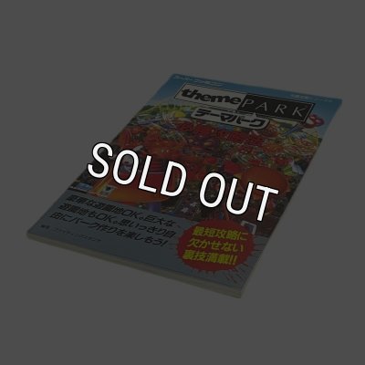 スーパーファミコン攻略本『テーマパーク 必勝攻略法』中古通販