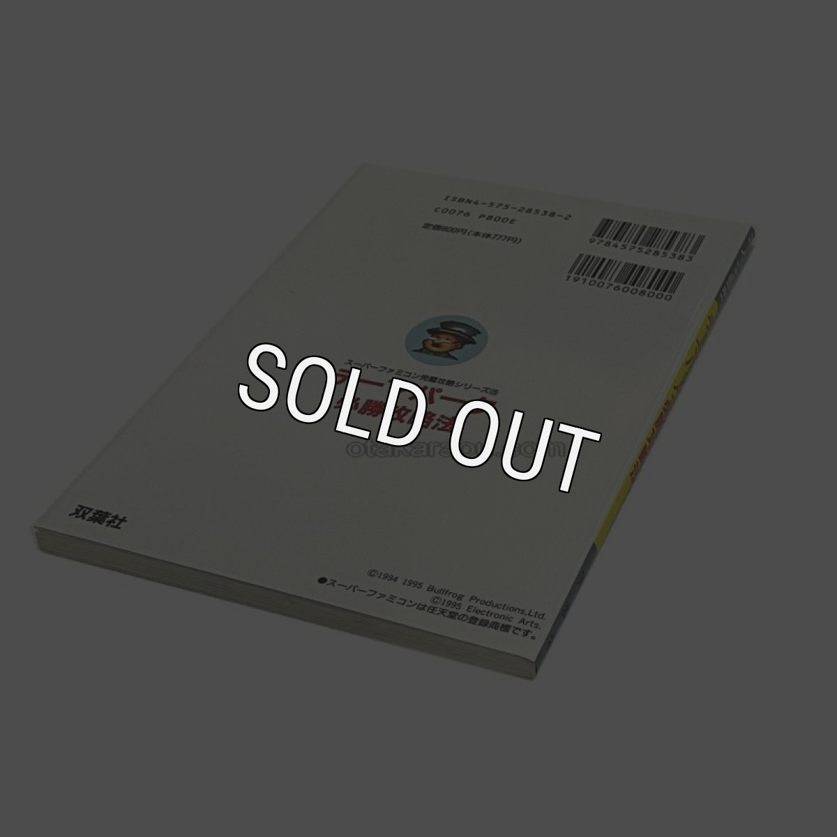 スーパーファミコン攻略 テーマパーク 必勝攻略法