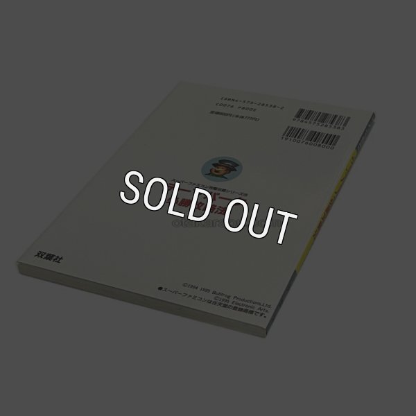 スーパーファミコン攻略 テーマパーク 必勝攻略法