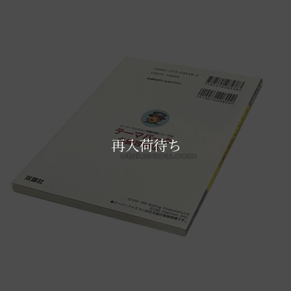 スーパーファミコン攻略 テーマパーク 必勝攻略法
