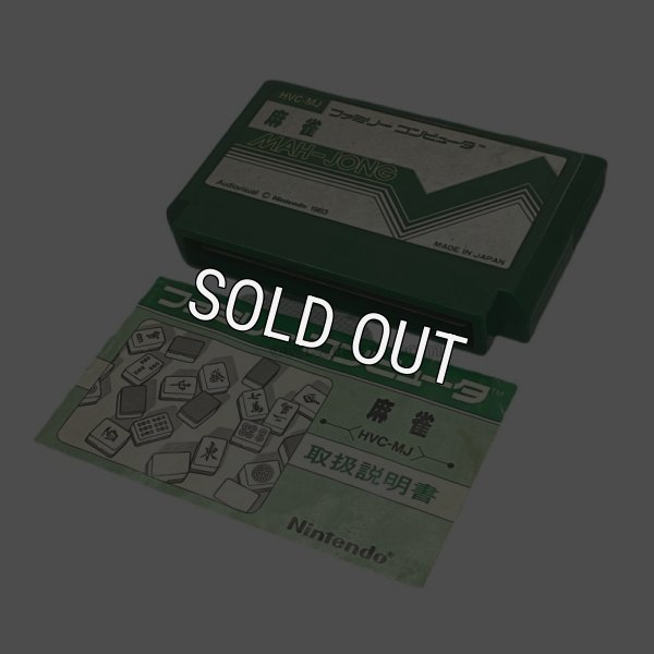 ファミコン名作 麻雀