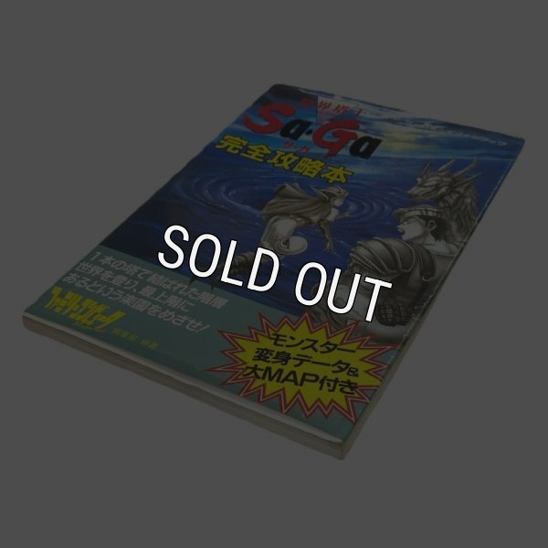 【ゲームボーイ攻略】魔界塔士Sa・Ga (サガ) 完全攻略本