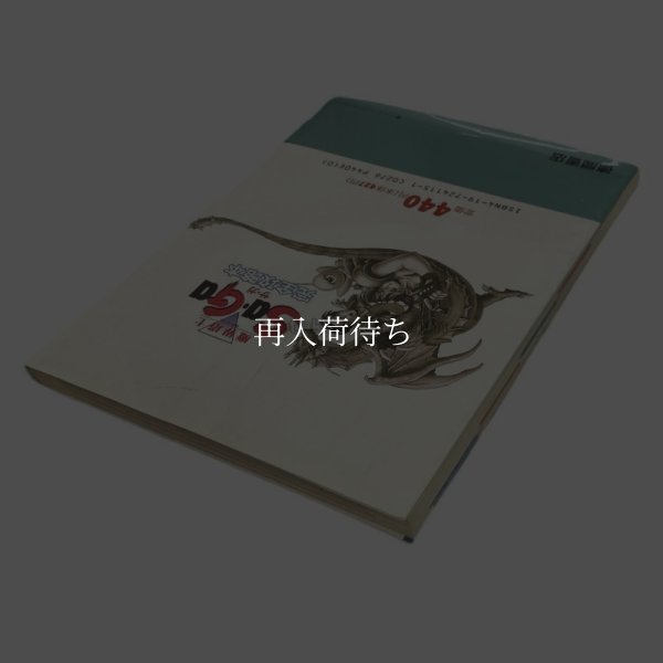 【ゲームボーイ攻略】魔界塔士Sa・Ga (サガ) 完全攻略本