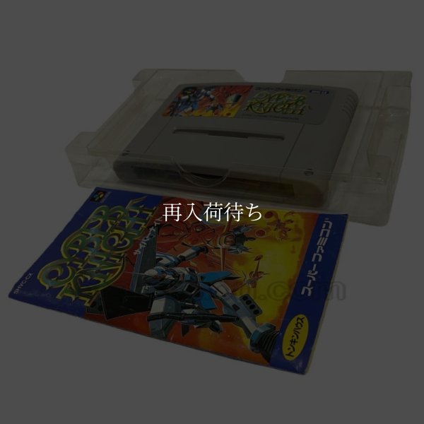 サイバーナイト スーパーファミコン箱説 / 起動確認済み プレイ画面 / Cyber Knight Super Famicom Game Gameplay Screenshot