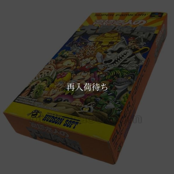 高橋名人の大冒険島　-2 スーパーファミコンソフト / 端子清掃済み 動作確認済み / Super Adventure Island Super Famicom Game Tested & Working