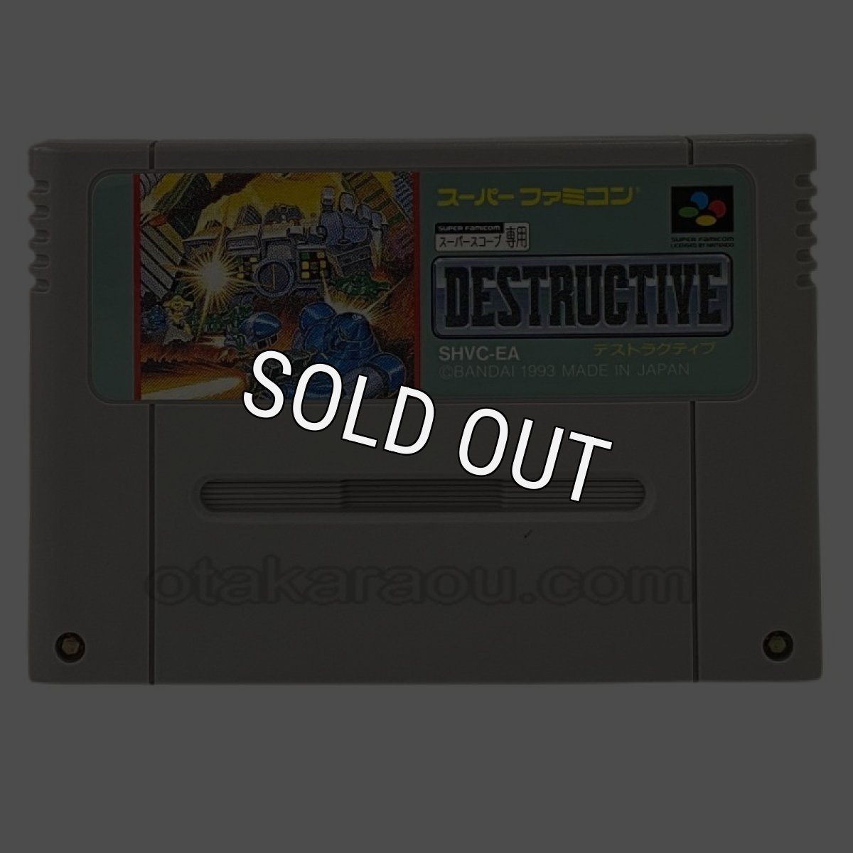 スーパーファミコンソフト  デストラクティブ