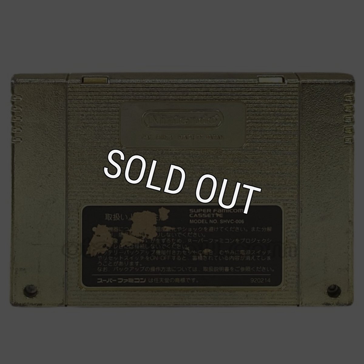 スーパーファミコンソフト  スーパーボンバーマン2 体験版 (ゴールドカートリッジ)