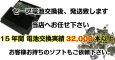 2021年3月現在　ファミコン　ゲームボーイ電池交換　