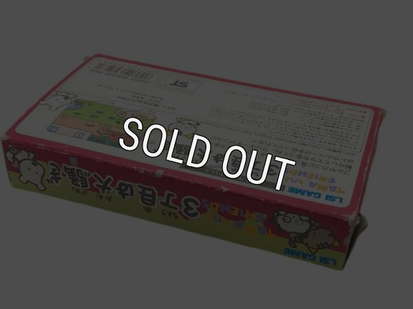 画像2: タマandフレンズ (2)