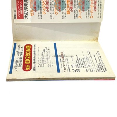 スカイキッド 必勝攻略法 ファミコン / 攻略本 商品写真 / Sky Kid Famicom Guide Strategy Guide Photo