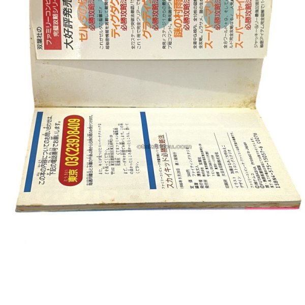 【ファミコン攻略】スカイキッド 必勝攻略法