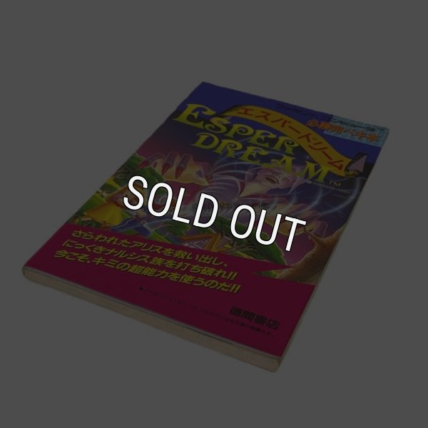 【ファミコン攻略】エスパードリーム 必勝完ペキ本