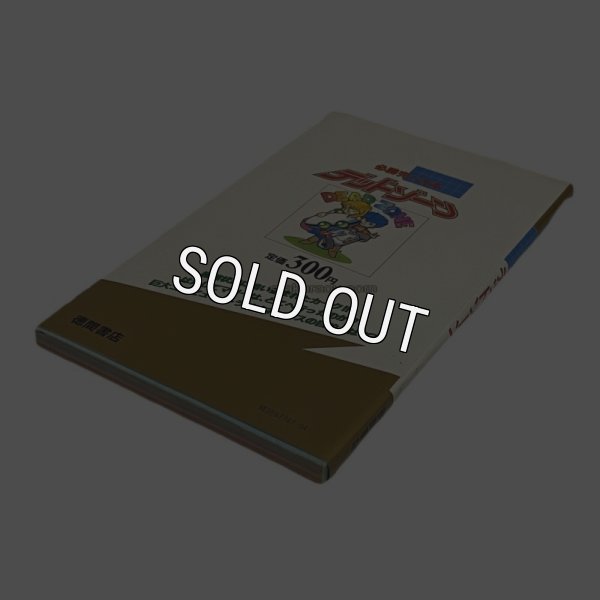 デッドゾーン 必勝完ペキ本