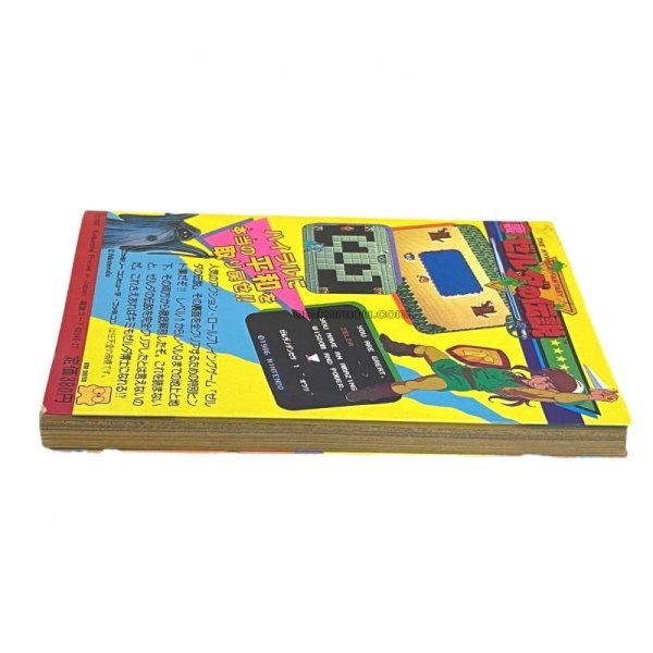 【ファミコン攻略】裏ゼルダの伝説 攻略本