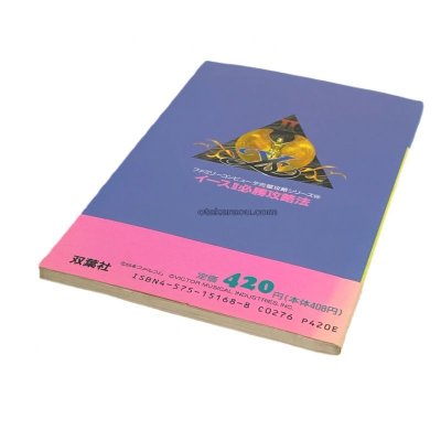 イースII 必勝攻略法 ファミコン / 攻略本 商品写真 / Ys II Famicom Guide Strategy Guide Photo