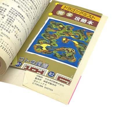 ドラゴンクエスト 完全攻略本 徳間書店 ファミコン攻略本 中古・通販