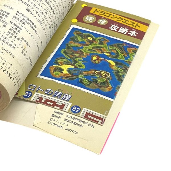 【ファミコン攻略】ドラゴンクエスト 完全攻略本
