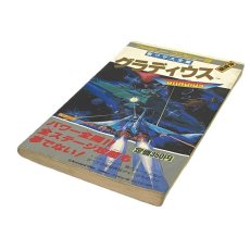 【ファミコン攻略】グラディウス 裏ワザ大全集 決定版