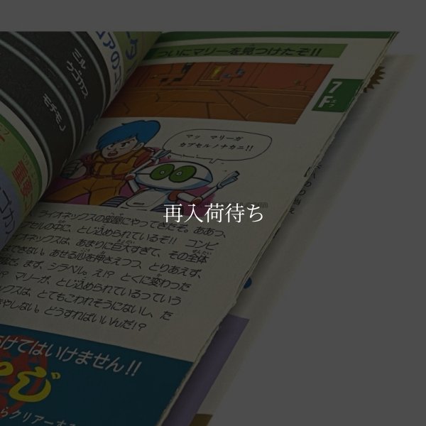 デッドゾーン 必勝完ペキ本 ファミコン / 攻略本 商品写真 / Dead Zone Famicom Guide Strategy Guide Photo