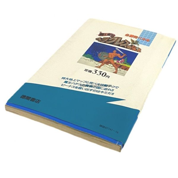 ヘラクレスの栄光 必勝完ペキ本