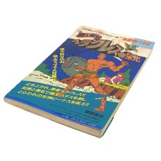 ヘラクレスの栄光 必勝完ペキ本