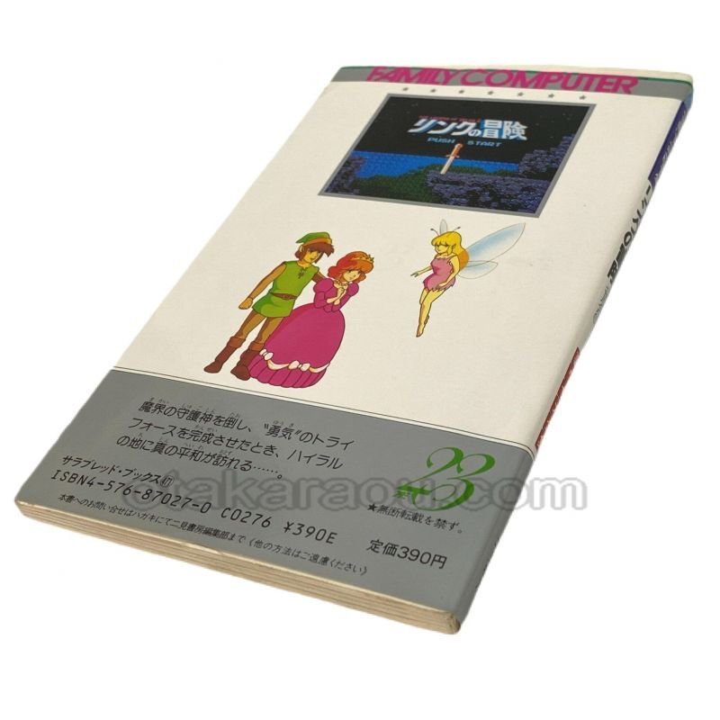 【ファミコン】ソロモンの鍵裏技大全集決定版（攻略本） ファミコン ソロモンの鍵 裏ワザ大全集 攻略本 初版 昭和ゲーム