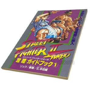初版・帯・ハガキ付き】ストリートファイターコレクション公式
