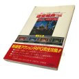 【ファミコン攻略】迷宮組曲 ミロンの大冒険 ひみつ攻略法