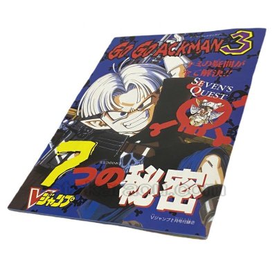 ゴーゴーアックマン3 ７つの秘密 / 天外魔境ZERO ジパング大冒険絵巻 スーパーファミコン攻略本 / 攻略本 表紙 / Tengai Makyou Zero Super Famicom Guide Strategy Guide Cover