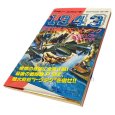 ファミコン攻略本 1943 完全攻略テクニックブック 