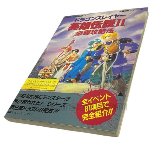 スーパーファミコン攻略 ドラゴンスレイヤー 英雄伝説II 必勝攻略法