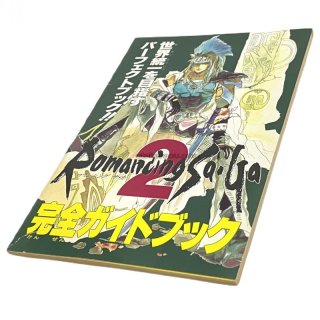 ロマンシングサ・ガ　付録　完全ガイドブック　攻略本 ゲーム雑誌付録 ロマンシング サガ 完全ガイドブック4冊＋攻略