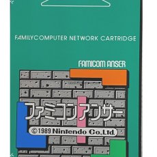 ファミコンアンサー