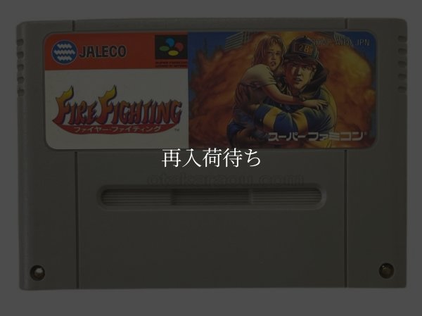 ファイヤーファイティング スーパーファミコンソフト / 端子清掃済み 動作確認済み / FireFighting (The Ignition Factor) Super Famicom Game Tested & Working