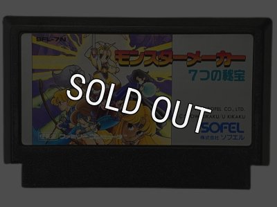 モンスターメーカー 7つの秘宝｜セーブ不良対策に！電池交換