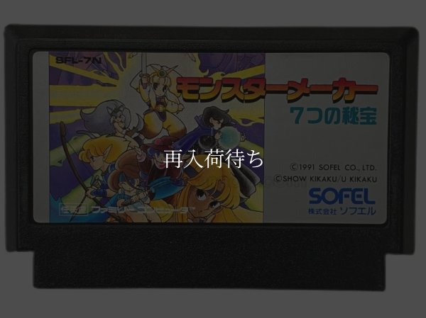 Monster Maker NES Famicom