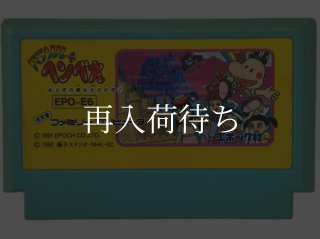 パラソルへんべえ ファミコンソフト カセットのみ (端子清掃済) 中古