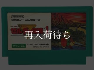 ゼルダの伝説1 ソフトのみ ファミコンソフト (新品電池交換可) 中古