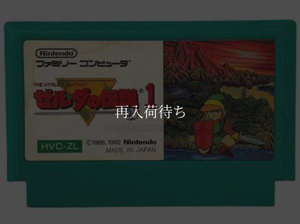 ゼルダの伝説1 ファミコンソフト / 端子清掃済み 動作確認済み / ゼルダの伝説 Famicom Game Tested & Working
