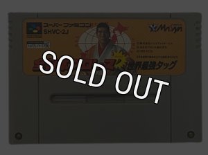 スーパーファミコンソフト 全日本プロレスダッシュ 世界最強