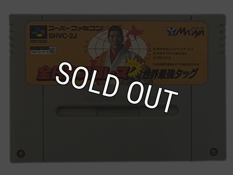 ★未開封新品　全日本プロレス' 世界最強タッグ　スーパーファミコン Yahoo!オークション -「世界最強タッグ プロレス」(タイトル