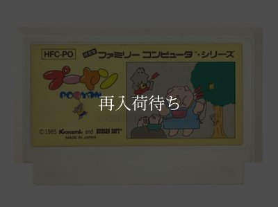 プーヤン ファミコンソフト カセットのみ (端子清掃済) 中古・通販